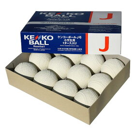 ナガセケンコー (KENKO) 軟式野球ボール J号 1ダース KENKO-J-DOZEN【201903V】