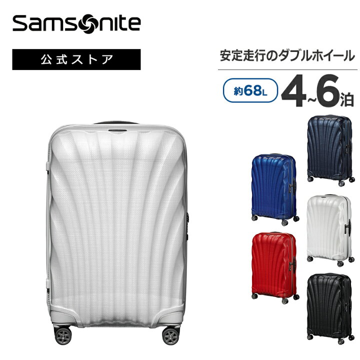 楽天市場】【公式】サムソナイト/Samsonite/スーツケース/ハードケース 