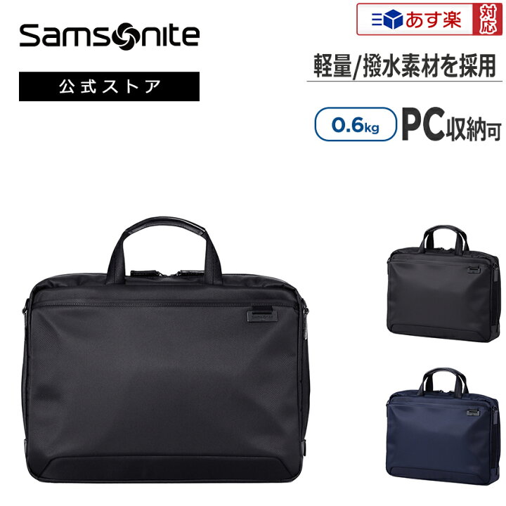 楽天市場】【あす楽対応・楽天倉庫からの出荷】【公式】サムソナイト 