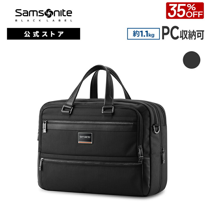 サムソナイト ブラックレーベル ビジネスバッグ 国内正規 ブリーフ 