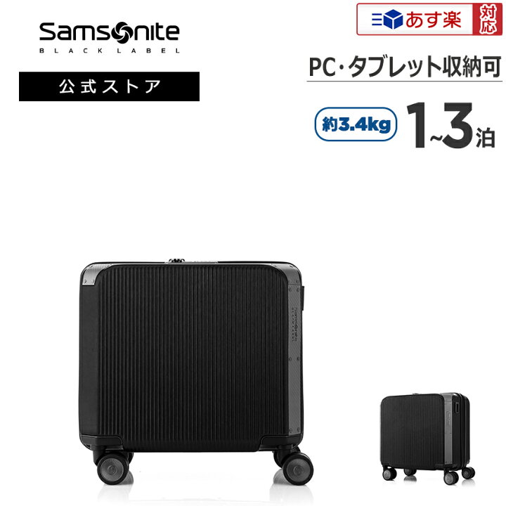 楽天市場】【あす楽対応・楽天倉庫からの出荷】【公式】サムソナイト 