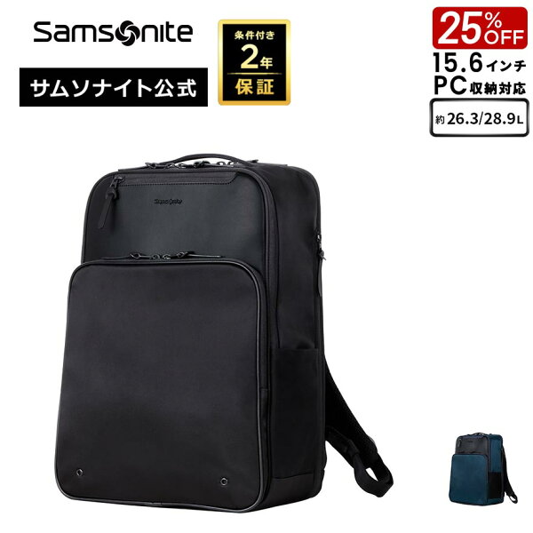 【1日限定！抽選で最大100%Pバック】≪公式店≫【セール 25%OFF】サムソナイト Samsonite ビジネスバッグ バックパック ビジネスビジネスリュック メンズ[ フライズライト2・バックパックL 　エキスパンダブル]