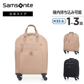 【公式】サムソナイト/Samsonite/スーツケース/ソフトケース/トラベル/旅行[ カリッサ3.0・スピナー55 ]【RCP】