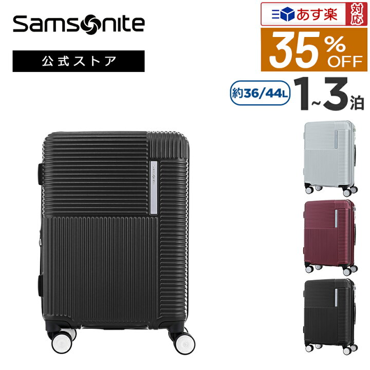 サムソナイト キャリースーツケース”ゼンポッド” S(容量35L) 機内持込OK