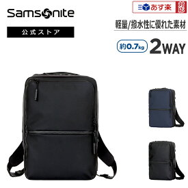 【あす楽対応・楽天倉庫からの出荷】【公式】サムソナイト/Samsonite/ビジネスバッグ/高撥水/ビジネスリュック[ サブ-リム・2ウェイバッグS ] 【RCP】