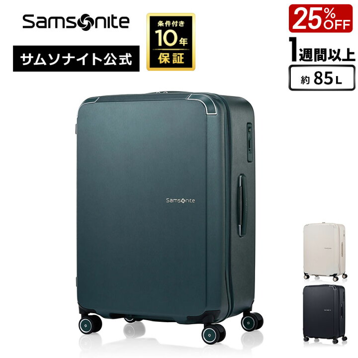 楽天市場】≪公式店≫【セール 25%OFF】サムソナイト スーツケース 