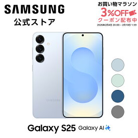 【~2/10 1:59 3%OFFクーポン配布中】【Samsung公式】 Samsung Galaxy S25 256GB / 512GB Galaxy AI対応 SIMフリースマホ 本体端末 FeliCa対応 国内正規品 6.2インチ 軽量162g IP68防水防塵 フルHD+ バッテリー 4,000mAh