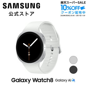 【公式】Samsung Galaxy Watch8 （40mm / 44mm）Felica対応 IP68 Bluetooth v5.3 Dual GPS搭載 通話機能