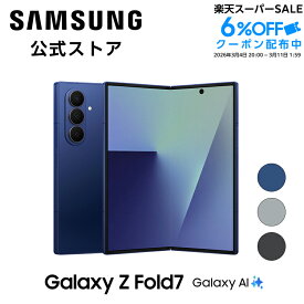 【公式】Samsung Galaxy Z Fold7 256GB / 512GB / 1TB IP48防水防塵 Galaxy AI対応 SIMフリースマホ 本体 端末 FeliCa対応 8.0インチ 軽量215g バッテリー 4,400mAh Android 5G