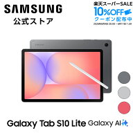 【公式】Samsung Galaxy Tab S10 Lite グレー シルバー コーラルレッド AI対応 タブレット 国内正規品 S…