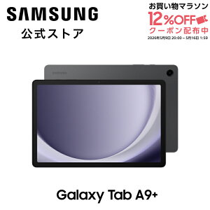 �y�����z Galaxy Tab A9+ �iWi-Fi���f���j�O���t�@�C�g �^�u���b�g �{�̒[�� �������K�i 11�C���` �o�b�e���[ 7,040 mAh �y��480g �X�g���[�W64GB Android