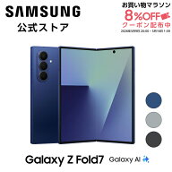 【公式】Samsung Galaxy Z Fold7 256GB / 512GB / 1TB IP48防水防塵 Galaxy AI対応 SIMフリースマホ 本体…