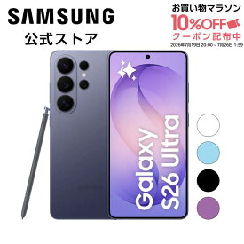 【公式】 Samsung Galaxy S26 Ultra 256GB / 512GB / 1TB Galaxy AI SIMフリースマホ 本体 端末 FeliCa対応 Samsung純正 国内正規品 約6.9インチ 軽量約214g IP68防水防塵 QHD+ バッテリー 5,000mAh