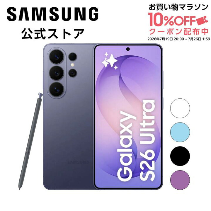 楽天市場】【公式】 Samsung Galaxy S26 Ultra 256GB / 512GB / 1TB 