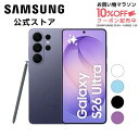 【公式】 Samsung Galaxy S26 Ultra 256GB / 512GB / 1TB Galaxy AI SIMフリースマホ 本体 端末 FeliCa対応 Samsung純…