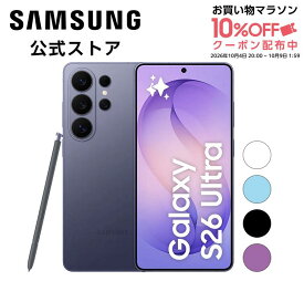 【公式】 Samsung Galaxy S26 Ultra 256GB / 512GB / 1TB Galaxy AI SIMフリースマホ 本体 端末 FeliCa対応 Samsung純正 国内正規品 約6.9インチ 軽量約214g IP68防水防塵 QHD+ バッテリー 5,000mAh