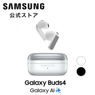 【公式]】 Samsung Galaxy Buds4 Galaxy AI ワイヤレスイヤホン 本体 端末 Samsung純正 国内正規品 2026…