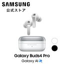 【公式】 Samsung Galaxy Buds4 Pro Galaxy AI ワイヤレスイヤホン 本体 端末 Samsung純正 国内正規品 2026年発売 ノ…
