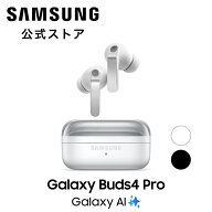 【公式】 Samsung Galaxy Buds4 Pro Galaxy AI ワイヤレスイヤホン 本体 端末 Samsung純正 国内正規品 20…
