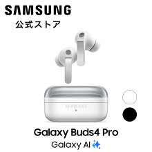 Samsung Galaxy Buds4 ProｌGalaxy AI対応ｌワイヤレスイヤホン 本体 端末ｌSamsung純正 国内正規品ｌ2026年発売ｌノイズキャンセリングｌ立体音響ｌ防水IP57ｌBluetooth 6.1ｌ最大30時間再生ｌ44.0gｌ内蔵マイクｌSM-R640
