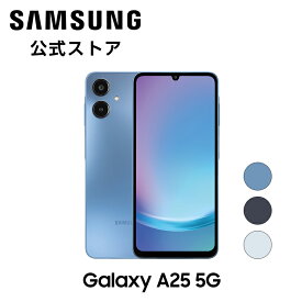 【Samsung公式】 Samsung Galaxy A25 5G 64GB ライト ブルー SIMフリースマホ 本体端末 FeliCa対応 国内正規品 6.7インチ IP68防水防塵 フルHD+ 大容量バッテリー 5,000mAh 通話録音機能 端末リモート追跡機能