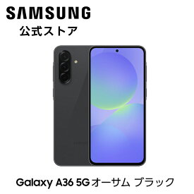【公式】 Samsung Galaxy A36 5G 128GB AI対応 SIMフリースマホ 本体端末 国内正規品 FeliCa対応 IP67防水防塵 6.7インチ 大容量バッテリー 5,000mAh