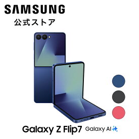 【Samsung公式】Samsung Galaxy Z Flip7 256GB / 512GB Galaxy AI対応 SIMフリースマホ 本体 端末 FeliCa対応 6.9インチ 軽量188g IP48防水防塵 バッテリー 4,300mAh Android 5G