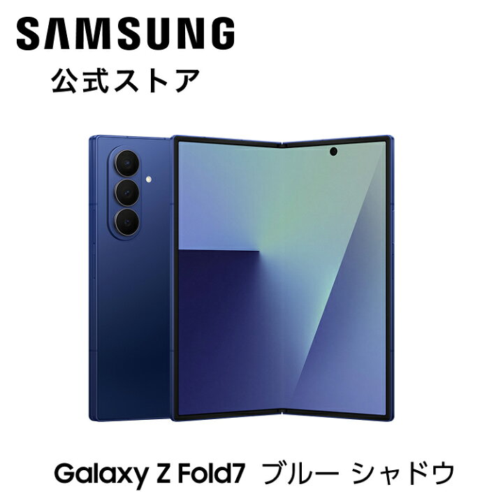楽天市場】【Samsung公式】Samsung Galaxy Z Fold7 256GB / 512GB  