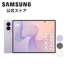 【公式】 Samsung Galaxy Z Fold8 256GB / 512GB / 1TB Galaxy AI対応 SIMフリースマホ 本体 端末 FeliCa対応 約7.6インチ 軽量 約201g IP48防水防塵 バッテリー 4,800mAh Android 5G