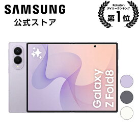 【公式】 Samsung Galaxy Z Fold8 256GB / 512GB / 1TB Galaxy AI対応 SIMフリースマホ 本体 端末 FeliCa対応 約7.6インチ 軽量 約201g IP48防水防塵 バッテリー 4,800mAh Android 5G