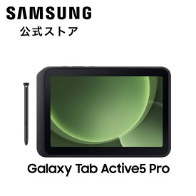 【Samsung公式】 Samsung Galaxy Tab Active5 Pro Galaxy AI対応 タブレット 国内正規品 防水防塵 Sペン バッテリー取り外し 10.1インチ Android