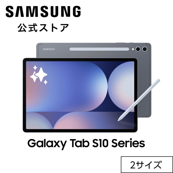 楽天市場】【公式】 Galaxy Tab S10+ / S10Ultra 256GB / 512GB （Wifi 