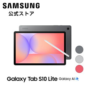 【Samsung公式】Samsung Galaxy Tab S10 Lite グレー シルバー コーラルレッド Galaxy AI対応 タブレット 国内正規品 Sペン付き 10.9インチ 大容量バッテリー 8000mAh 524gAndroid