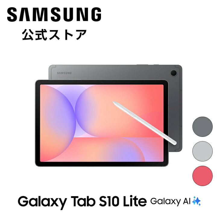 楽天市場】【公式】Samsung Galaxy Tab S10 Lite グレー シルバー 