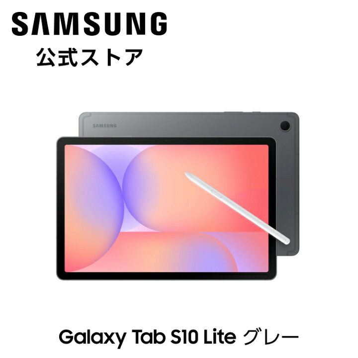 楽天市場】【公式】Samsung Galaxy Tab S10 Lite グレー シルバー 