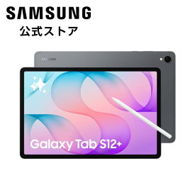 【公式】Samsung Galaxy Tab S12+ 256GB 512GB グレー Galaxy AI対応 タブレット Samsung純正 国内正規品 2026年発売 防水防塵 Sペン付き 最大2TB拡張 バッテリー10,600mAh Android