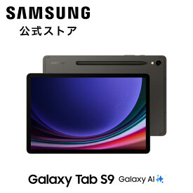 【Samsung公式】 Galaxy Tab S9 （Wi-Fiモデル）Galaxy AI対応 グラファイト タブレット 本体端末 国内正規品 防水防塵 Sペン付き 11インチ 大容量バッテリー 8,400 mAh 軽量498g ストレージ128GB Android 有機ELディスプレイ