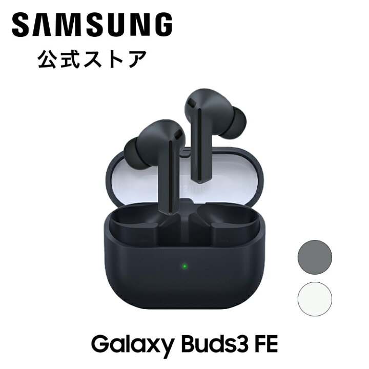 楽天市場】【公式】Samsung Galaxy Buds3 FE ブラック グレー Galaxy 