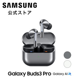 【Samsung公式】 Galaxy Buds3 Pro Galaxy AI対応 ワイヤレスイヤホン 本体端末 国内正規品 ノイズキャンセリング 立体音響 防水IP57 Bluetooth 5.4 最大30時間再生 51.9g Hi-Fi 内蔵マイク