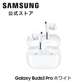 【Samsung公式】 Galaxy Buds3 Pro Galaxy AI対応 ワイヤレスイヤホン 本体端末 国内正規品 ノイズキャンセリング 立体音響 防水IP57 Bluetooth 5.4 最大30時間再生 51.9g Hi-Fi 内蔵マイク