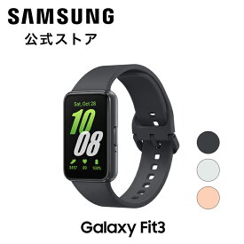 【Samsung公式】 Samsung Galaxy Fit3 スマートウォッチ 国内正規品 バッテリー持続最大13日 エクササイズ記録 防水・防塵 5ATM+IP68 軽量 ディスプレイ1.6インチ