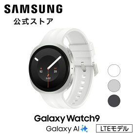 【公式】Samsung Galaxy Watch9 LTE 40mm 44mm グラファイト クリーム シルバー Galaxy AI対応 スマートウォッチ 本体 端末 Samsung純正 国内正規品 2026年発売 Felica対応 5ATM+IP68 Bluetooth v6.0 Dual GPS搭載 通話機能 最大30時間バッテリー持続 睡眠管理