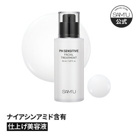 【サミュ公式】保湿美容液　ナイアシンアミド　PHセンシティブフェイシャルトリートメント（ PH SENSITIVE FACIAL TREATMENT 50ml ）弱酸性 メイクノリ シワ　美白　弾力　保湿 【送料無料】