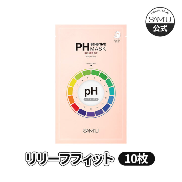 サミュ公式 10枚セット フェイスパック ニキビ肌可能 サミュパック PHセンシティブマスクパック PH SENSITIVE MASK 10枚入 湯葉マスク 韓国コスメ 送料無料 SAMU official