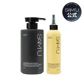 【サミュ公式】 ビオチンヘアケア　シャンプーとトリートメント　フルバブリング スカルプシャンプー＋ウォータートゥーアンプル トリートメント【送料無料】