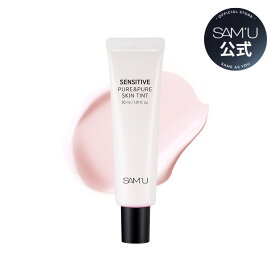 【サミュ公式】ベースメイク　センシティブ ピュア アンド ピュア スキンティント　SENSITIVE PURE&PURE SKIN TINT　メイクノリアップ　韓国コスメ 【送料無料】【楽天rakuten japan】