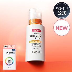 【サミュ公式】【新商品】PDRNスキンビームエアリーサンフルイド　美容液みたいなUVケア　みずみずしいサンケア　日焼け止め