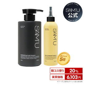 【サミュ公式】 ビオチンヘアケア　シャンプーとトリートメント　フルバブリング スカルプシャンプー＋ウォータートゥーアンプル トリートメント【送料無料】