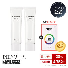 【 韓コス祭りSTART！2026年1月9日(金)10:00~1月16日(金)09:59★20％OFFクーポン＋ポイント10倍】【サミュ公式】 PHクリーム2個セット セラミド ヒアルロン酸　保湿クリーム　PHセンシティブクリーム (PH SENSITIVE CREAM 50ml/60ml) 【送料無料】