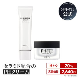 【神トク2/4(水)20:00~2/10(火)01:59★20％OFF クーポン】【サミュ公式】PHクリーム　フェイスクリーム セラミド ヒアルロン酸　韓国コスメ 保湿クリーム　PHセンシティブクリーム (PH SENSITIVE CREAM 50ml/60ml) 【送料無料】
